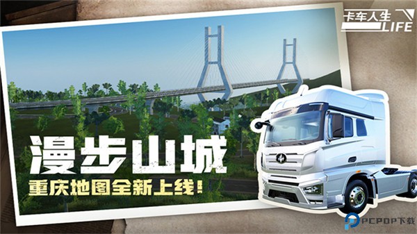 卡车人生手游