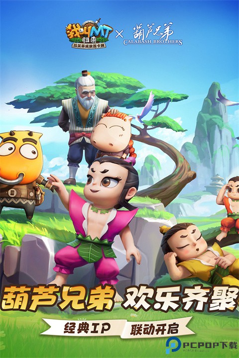 我叫MT归来手游