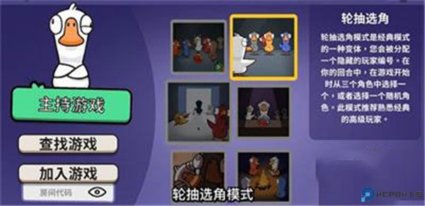 鹅鸭杀手机版