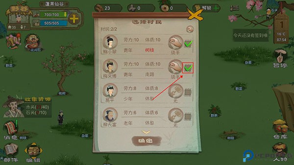 桃源记手机版