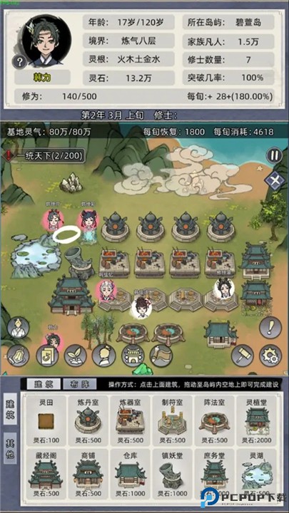 修仙家族模拟器