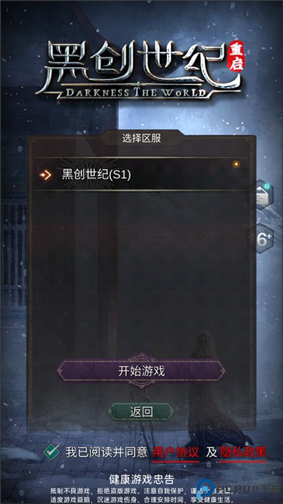 黑创世纪重启