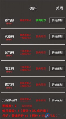 凡人修真