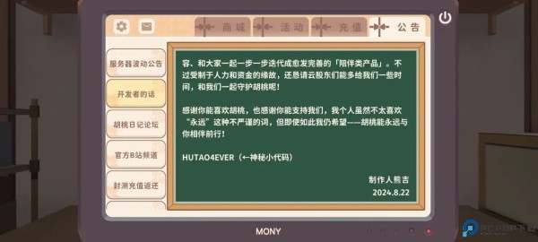 胡桃日记