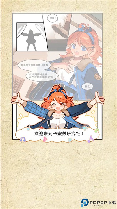 白键上的协奏曲:卡宏往事