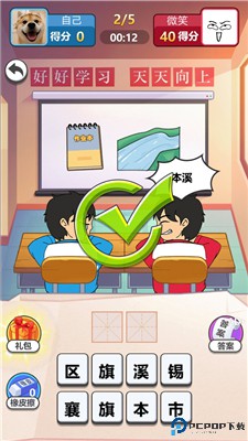 同桌大比拼