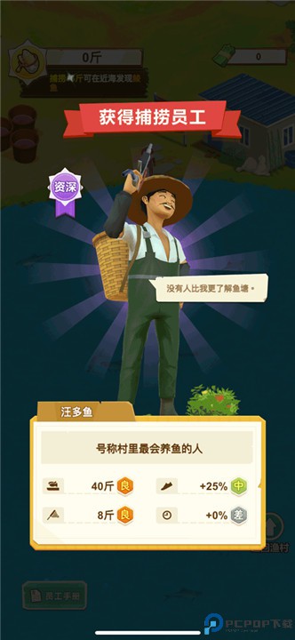 鱼塘传奇