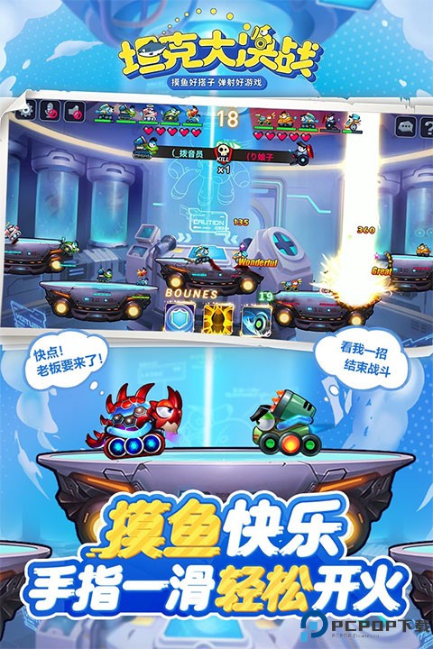 坦克大决战小米版