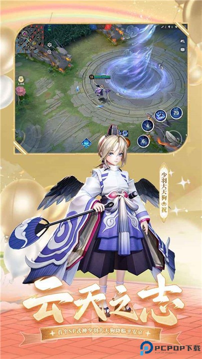 决战平安京手游