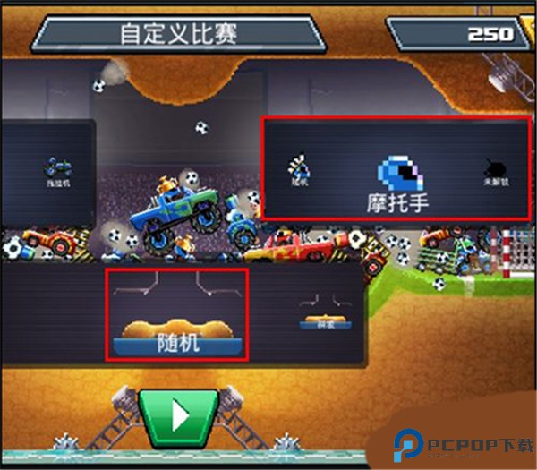 撞头赛车游戏