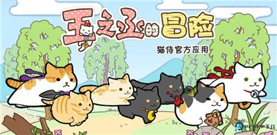 玉之丞的冒险