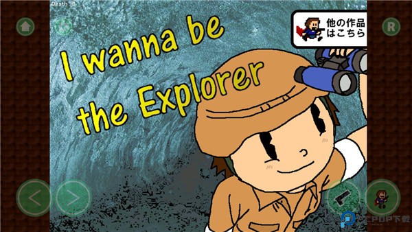 我想成为探险家游戏