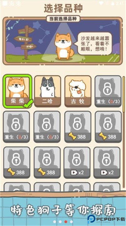 狗子重生模拟器