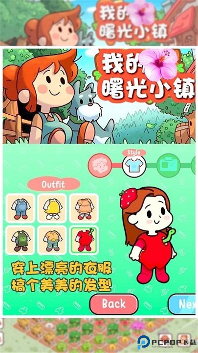 我的曙光小镇