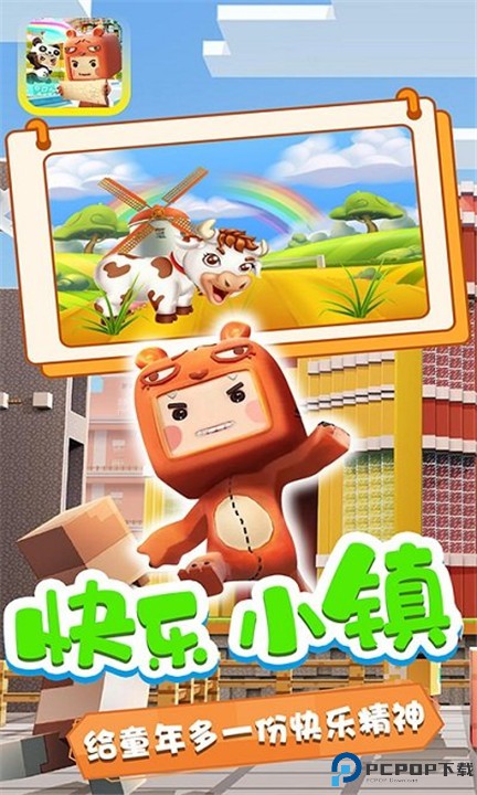 迷你小镇寻宝冒险