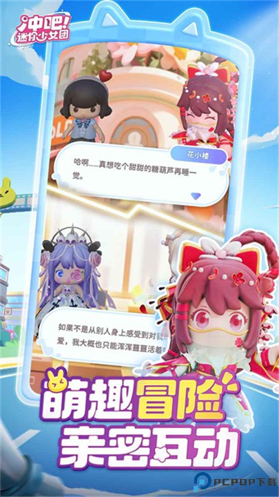 冲吧迷你少女团