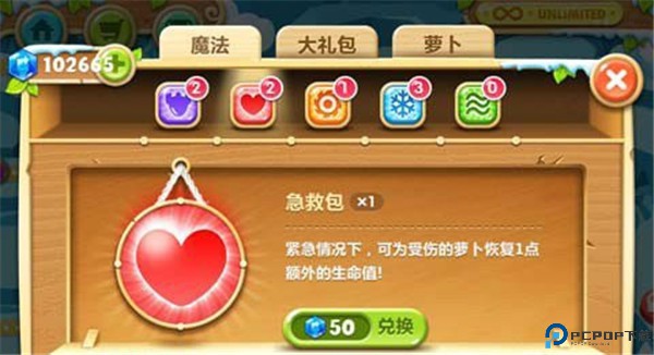 保卫萝卜2