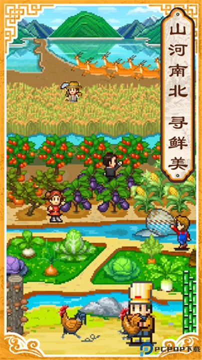 舌尖上的美食梦手机版