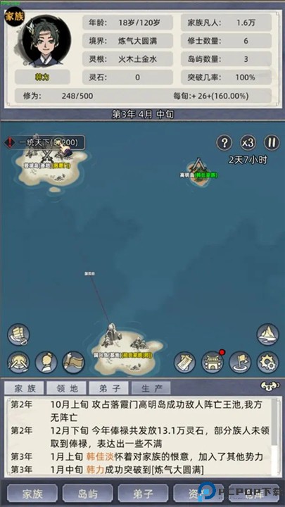 修仙家族模拟器