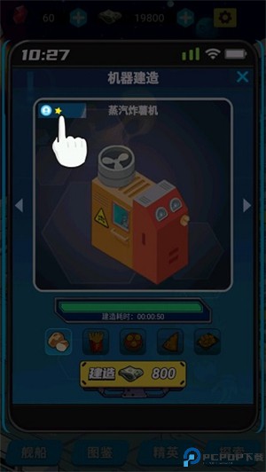 星际干饭王手机版