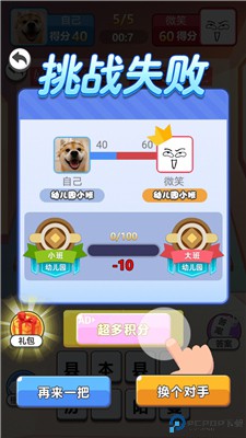 同桌大比拼