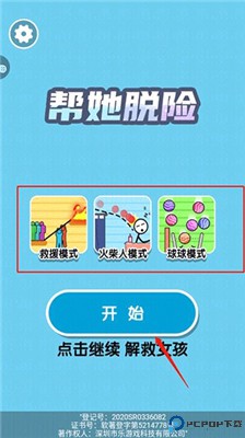 帮她脱险