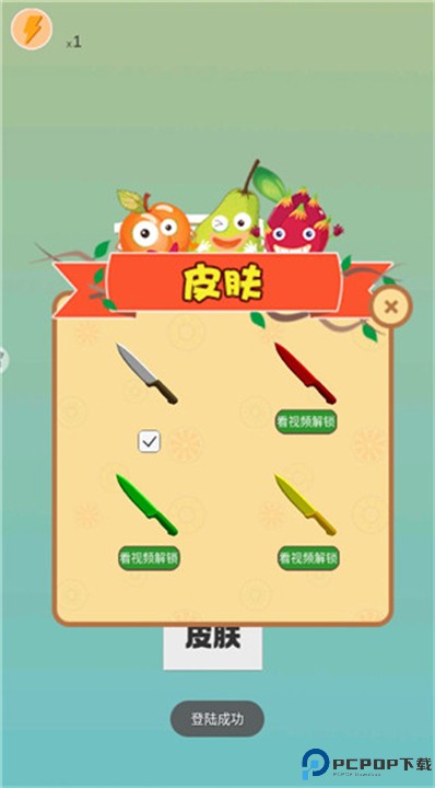 全民单机切水果