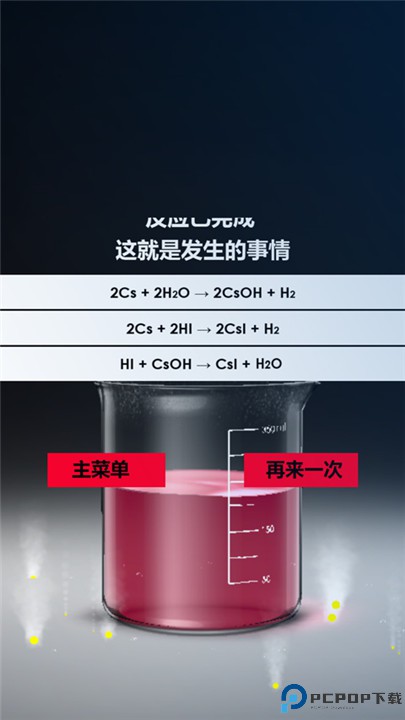 化学实验室游戏