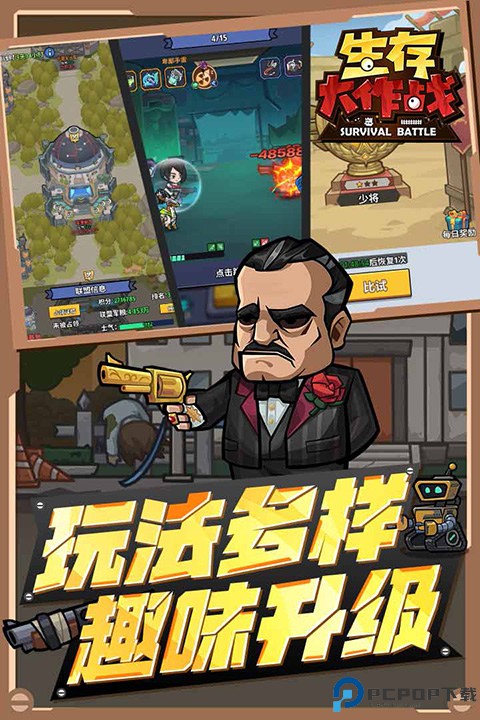 生存大作战手游