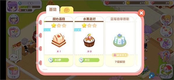 蛋糕物语手游