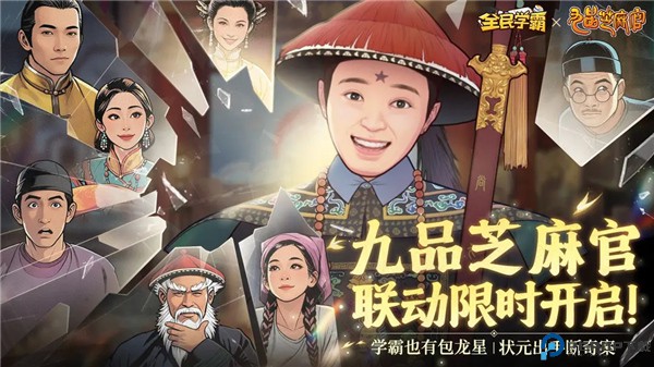 全民学霸手机版