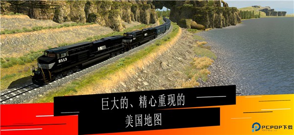 美国火车模拟器