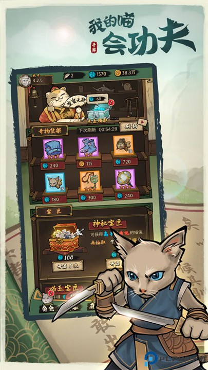 我的喵会功夫手游