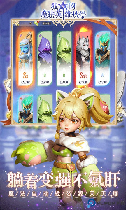 我的魔法英雄伙伴手游