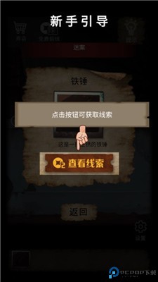 古宅迷案