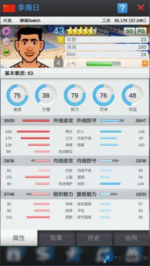 篮球经理