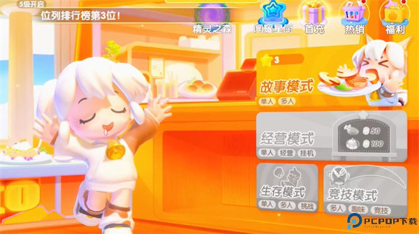 暴吵萌厨游戏