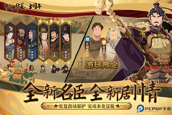 无悔华夏汉末三国