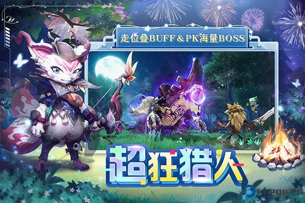 狩猎使命九游版