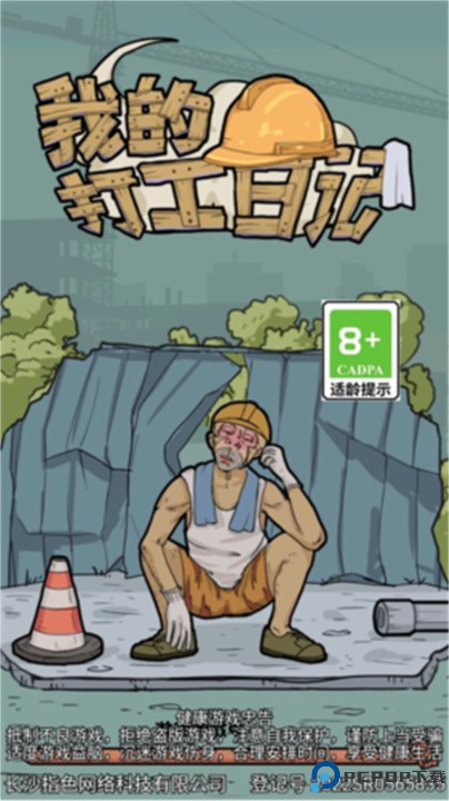 我的打工日记