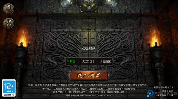国民传奇无双