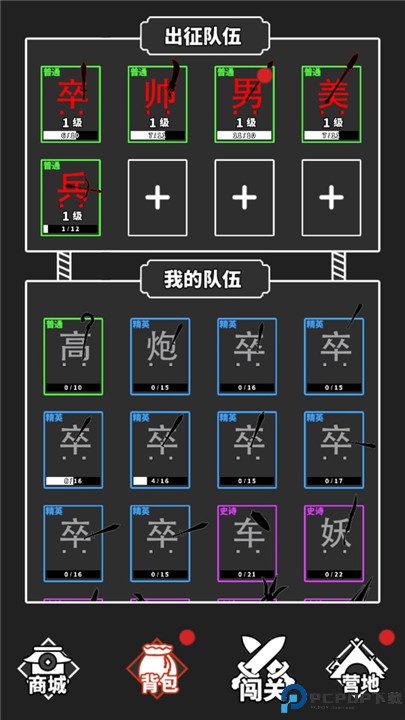 躺平求生对战