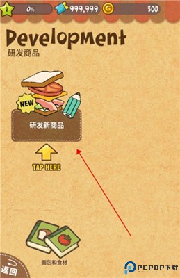 可爱的三明治店中文版