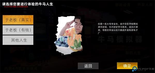 牛马模拟器