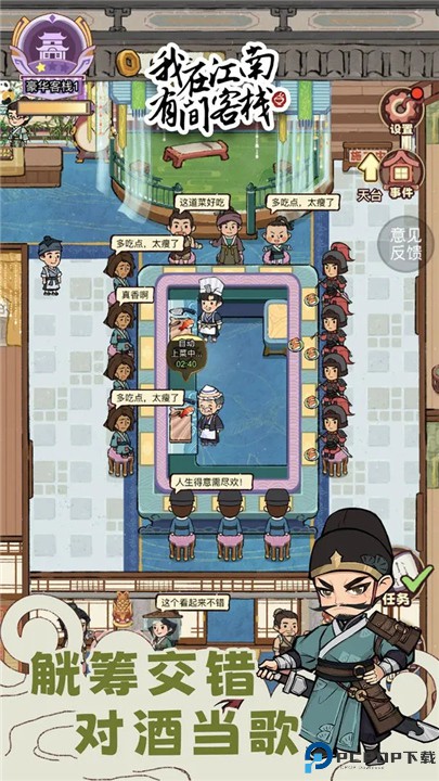 我在江南有间客栈