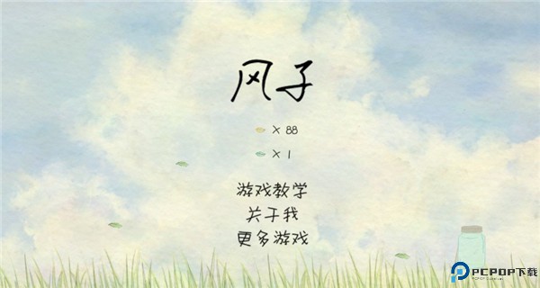 风子安卓版
