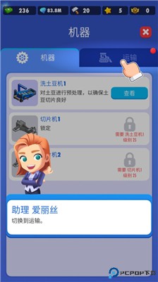 土豆工厂大亨