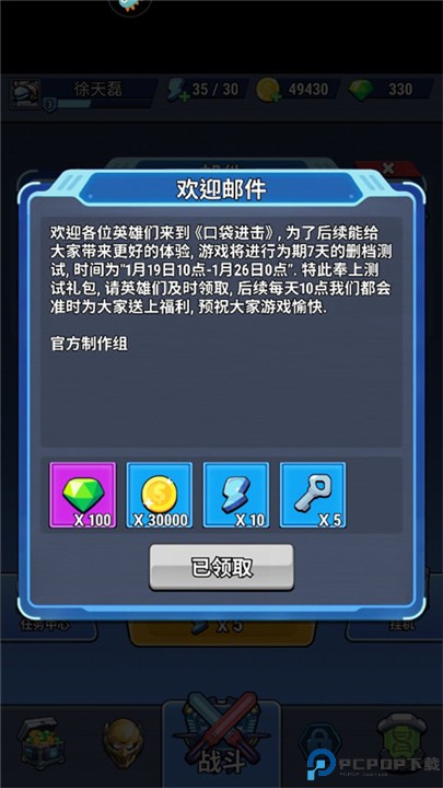 口袋进击