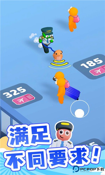 点点机场管理员