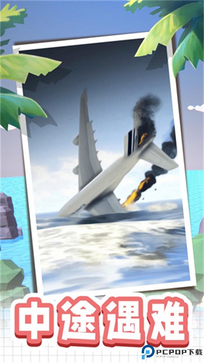 荒岛逃生模拟器
